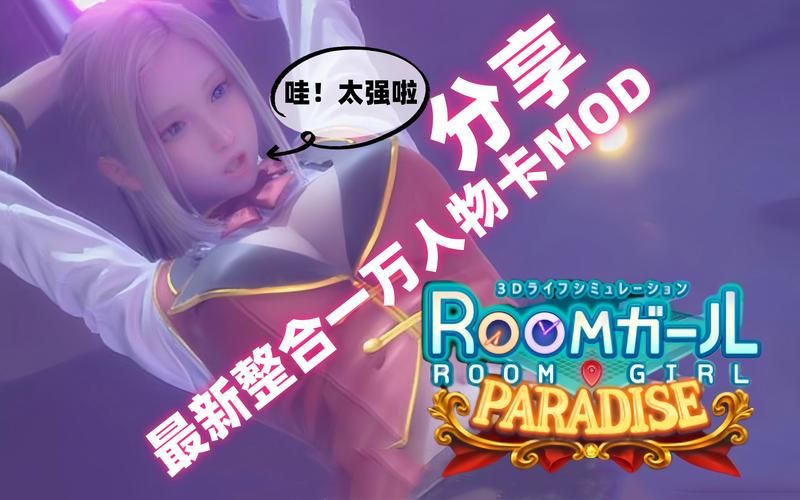 roomgirl在哪下载后使用？新手问题一站式解决