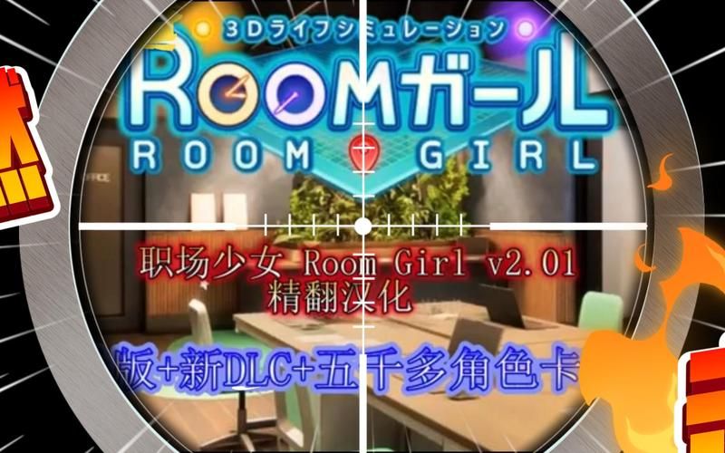 roomgirl绅士游戏攻略合集？老司机教你轻松通关秘诀！