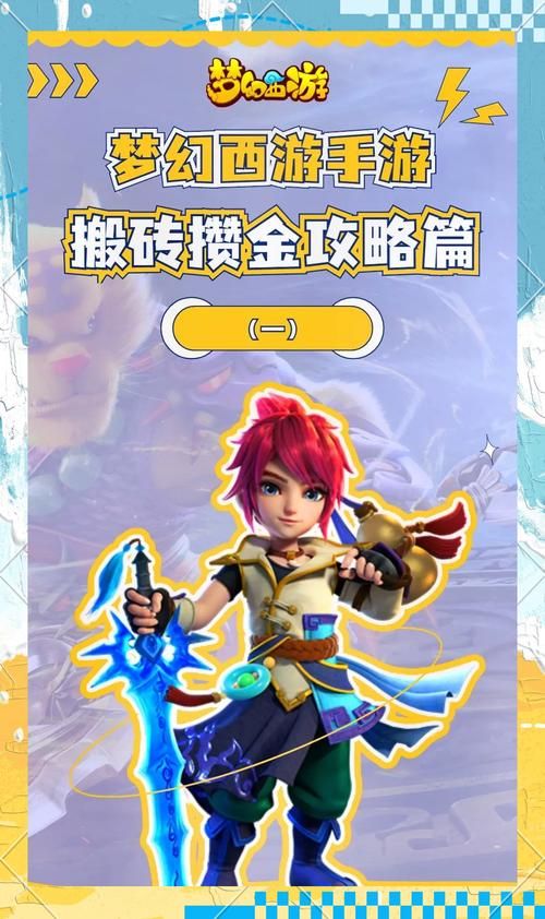 SOAV60FF杨过游戏赚钱方法？快速积累金币攻略！