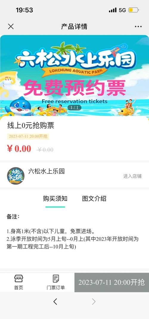 SOA水上乐园最新门票多少钱？(2023年优惠省钱秘籍公开)