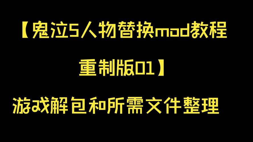 SOB母姐替换mod游戏下载怎么用(新手详细图文教程)