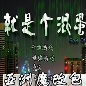 SOB汉化版资源哪里找？最新完整版下载实测推荐