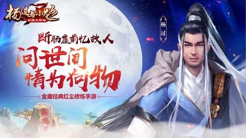 TOlove杨过游戏是什么？武侠恋爱玩法全面解析！