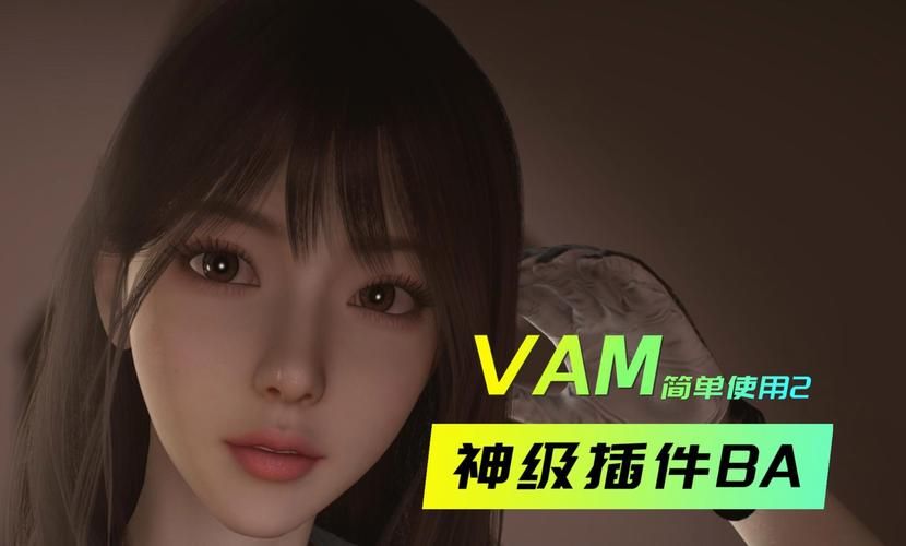 VAM纯净中文版去哪下载安全？认准官方网站地址