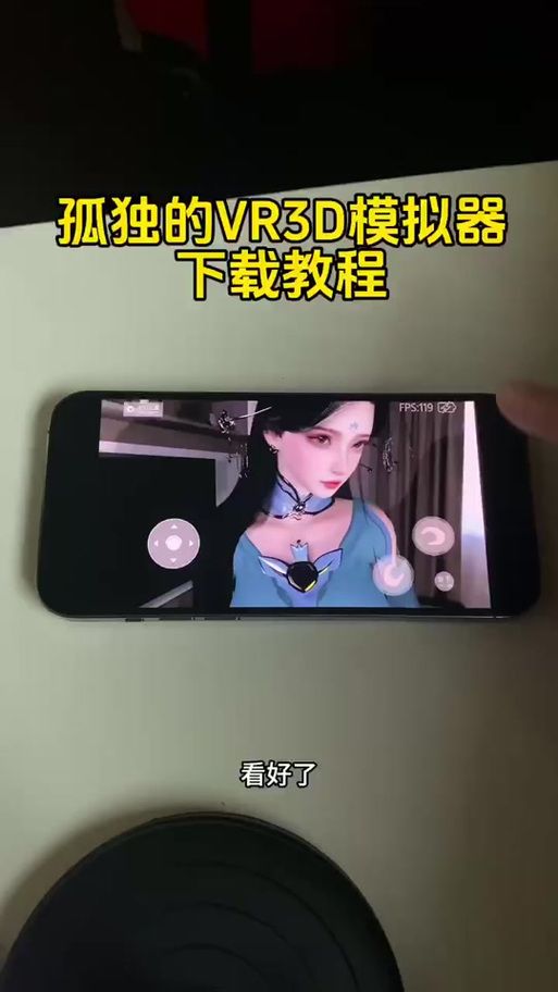 VR女友官方正式版下载最新版怎么操作？轻松5步快速安装