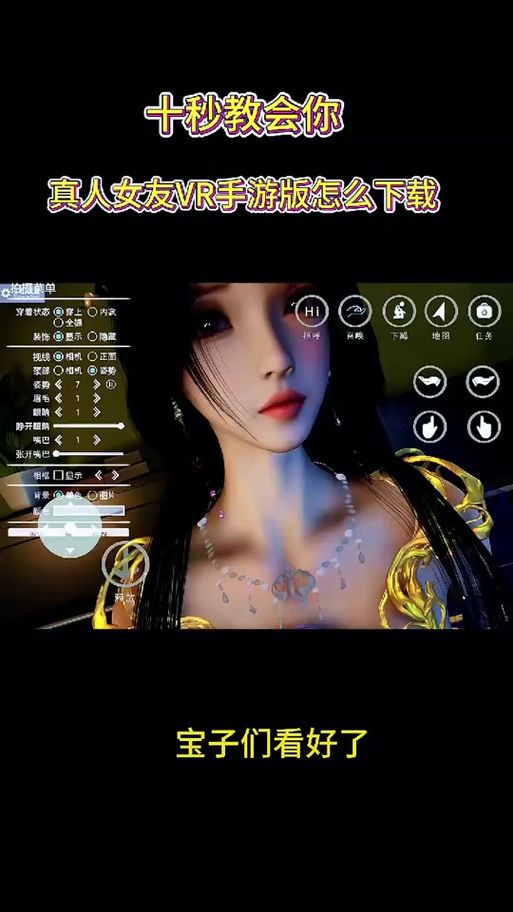 VR女友官方正式版下载最新版怎么操作？轻松5步快速安装