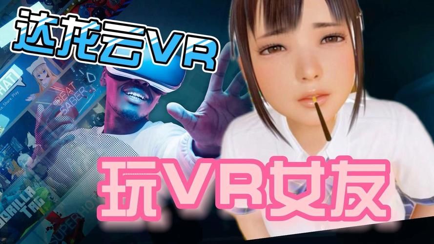 VR女友汉化版下载安全吗？3个必看防护技巧分享！