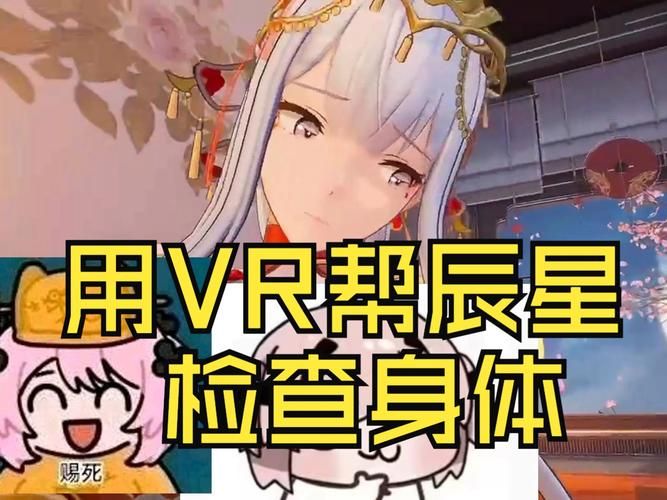VR女友绅士游戏注意事项�?避坑指南安全攻略)