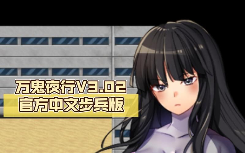 万鬼夜行汉化版完整更新内容？独家曝光全部改动点