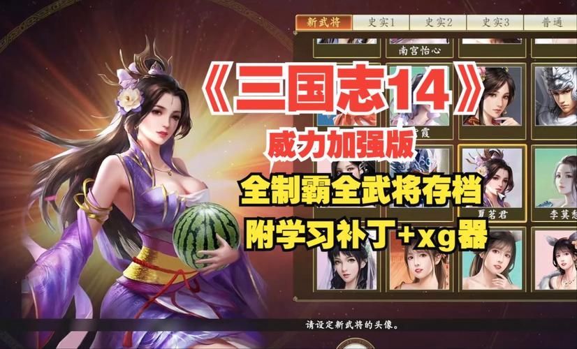 三国志14清凉版汉化版最新内容带来啥好处？bug修复和性能实测！
