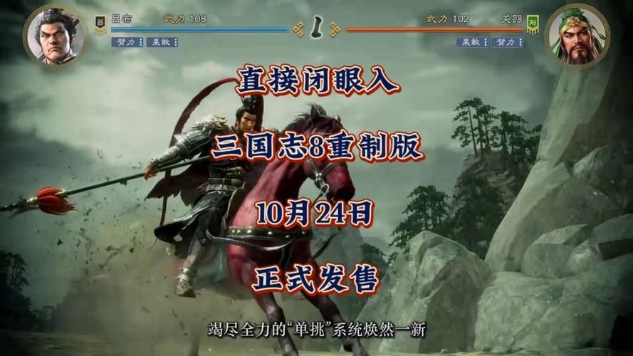 三国志8重制版游戏官网在哪？点这里立即进入正版网站