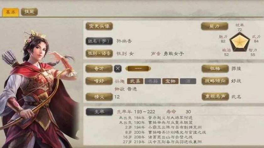 三国志8重制版游戏攻略大全，角色使用全攻略解析！