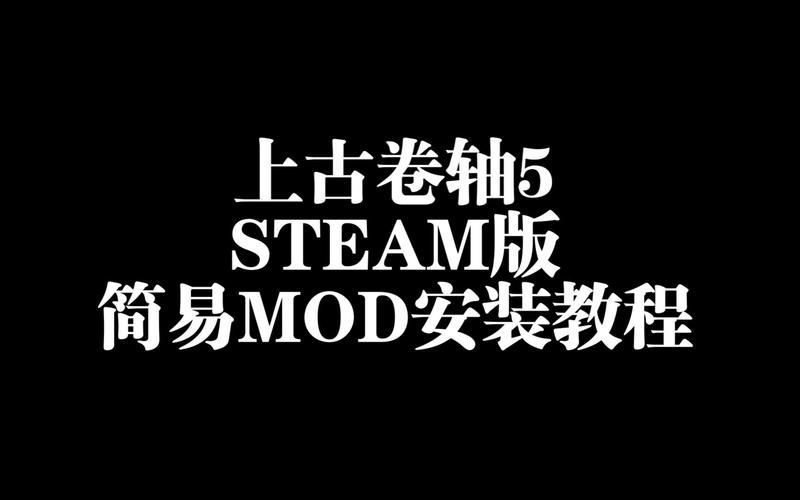 上古卷轴5下载安卓怎么操作？详细步骤图解指南