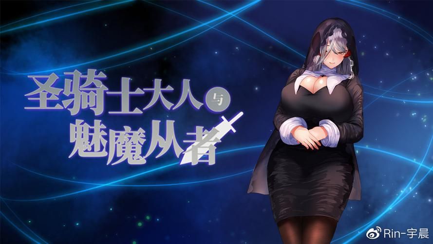 下载圣骑士大人与魅魔从者更新地址步骤，一步到位指南！