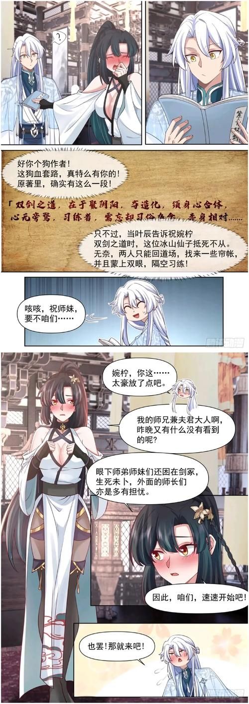 下载我靠双修拯救世界安卓完整版，双修方法实战解析！