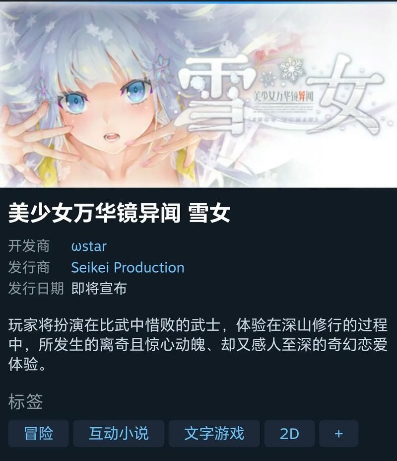 下载美少女万华镜异闻雪女安卓简单吗？(小白入门指南详解)