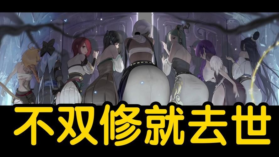 不双修就去世最新如何玩转？快速掌握剧情走向与玩法技巧