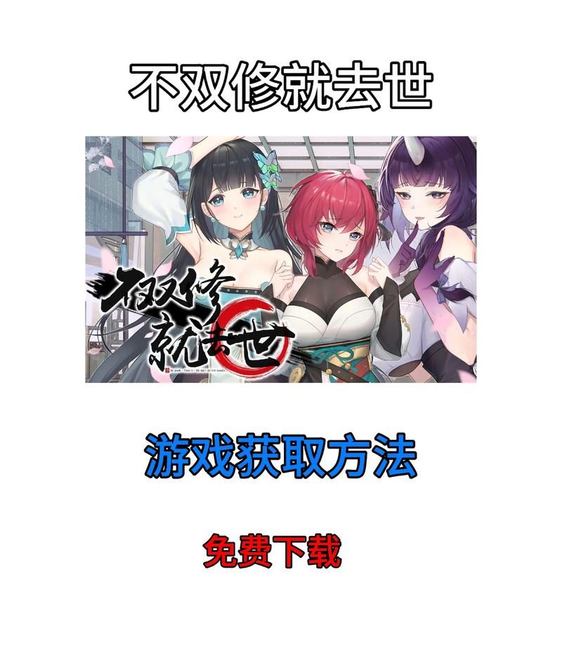 不双修就去世最新如何玩转？快速掌握剧情走向与玩法技巧