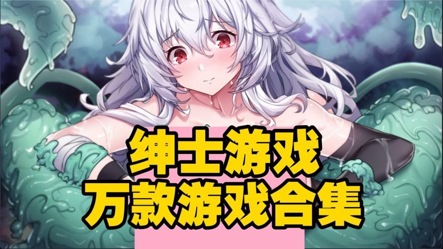 不雅的欲望绅士游戏好玩在哪？沉浸式体验特色解析