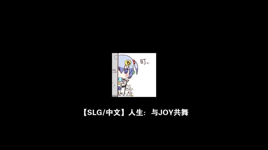 与joy共舞4安卓汉化怎么安装？这5个步骤新手也能搞定！
