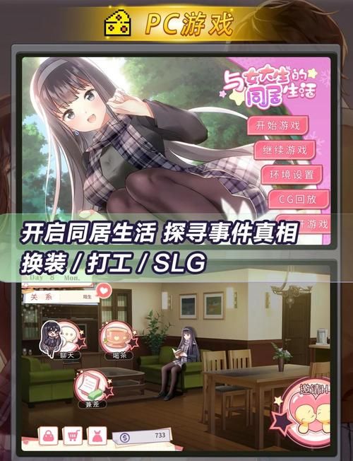 与女大生的同居生活汉化版内容更新？关键汉化改动提升游戏体验！