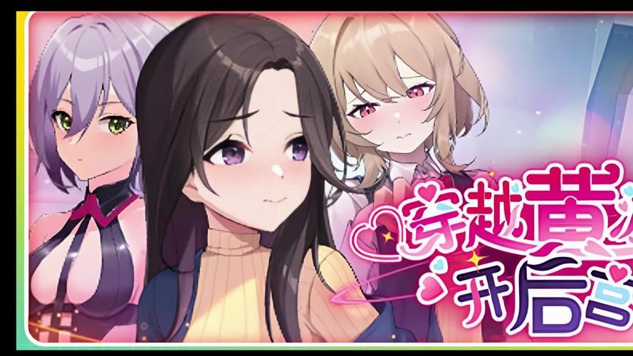 与女大生的同居生活游戏官网有啥特别？真实角色情感养成玩法！