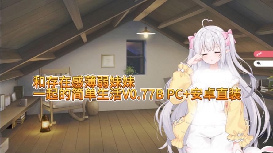 与存在感薄弱的妹妹一起生活游戏下载地址哪里找？推荐这几个地方