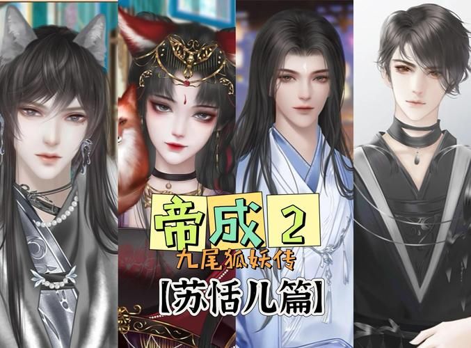 与狐妖同居生活杨过游戏如何攻略狐妖？超实用角色养成指南！