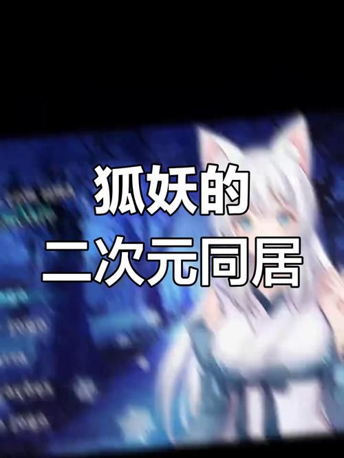 与狐妖同居隐藏路线攻略？全结局收集指南来了！
