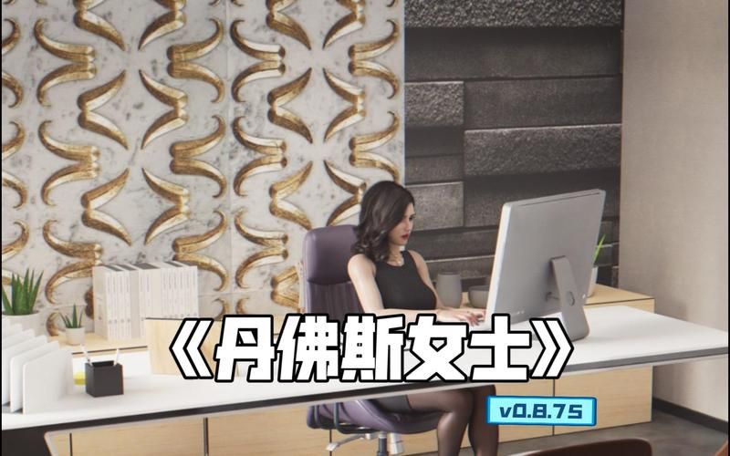 丹弗斯小姐最新资源哪里找？(免费下载超值渠道推荐)