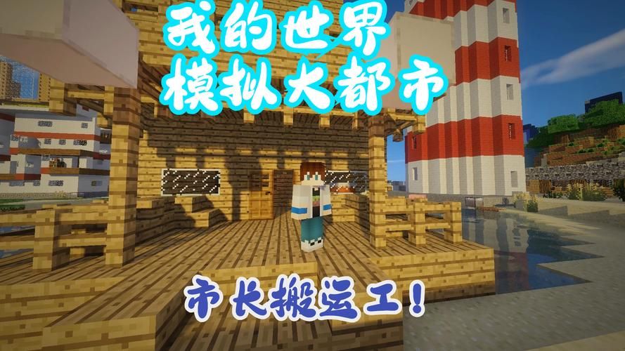 为什么下载我的都市生活游戏这么好玩(真实玩家评测)
