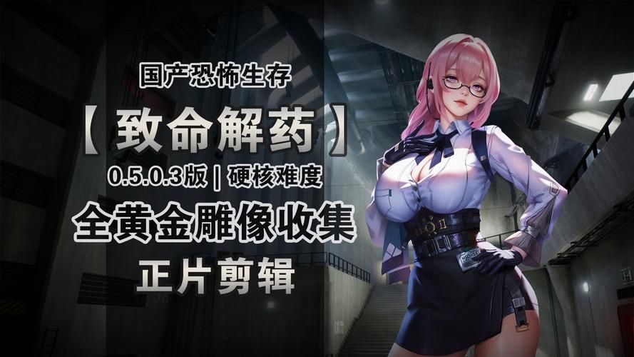 为什么致命解药汉化版更新很重要？(提升游戏体验详解)