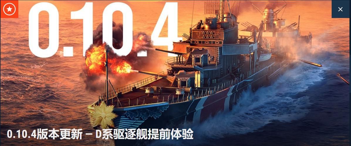 为什么选驱逐舰官方正式版下载最新版？全新体验详解！