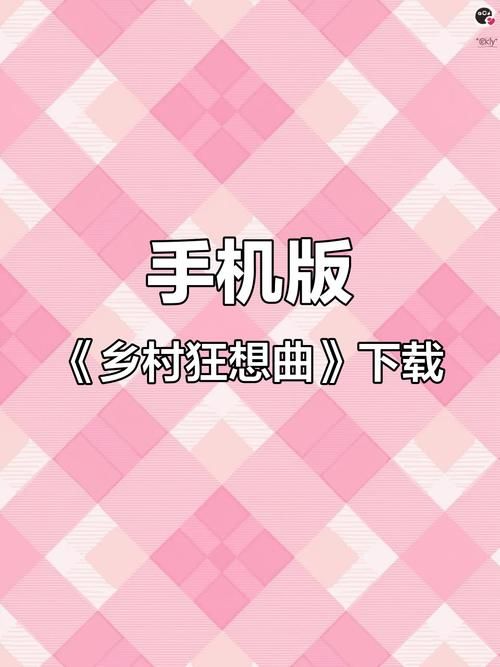乡村狂想曲最新版本更新了什么？新增功能全面解析！