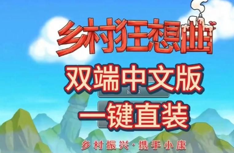 乡村狂想曲汉化版下载教程？傻瓜式操作轻松搞定游戏资源