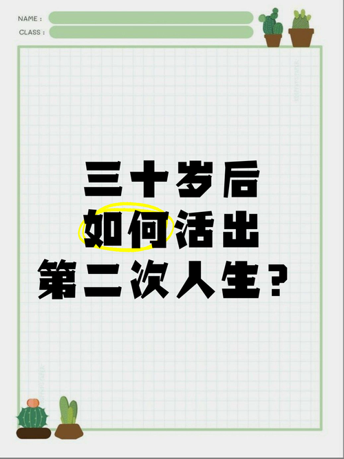二次人生最新版本如何提升体验(实用小技巧轻松掌握)