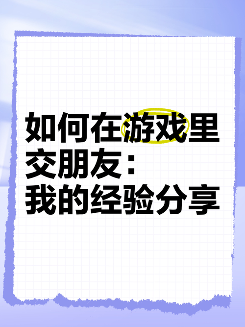 交到100个朋友官网怎么玩？新手入门技巧全分享！