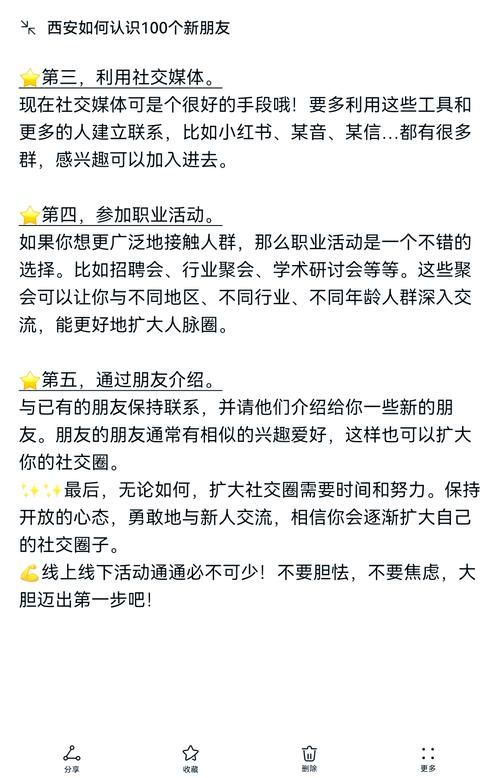 交到100个朋友最新方法怎么做？5个技巧轻松实现友谊目标！