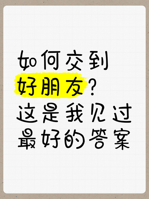交到100个朋友版本大全怎么用？避开常见陷阱上手更简单！