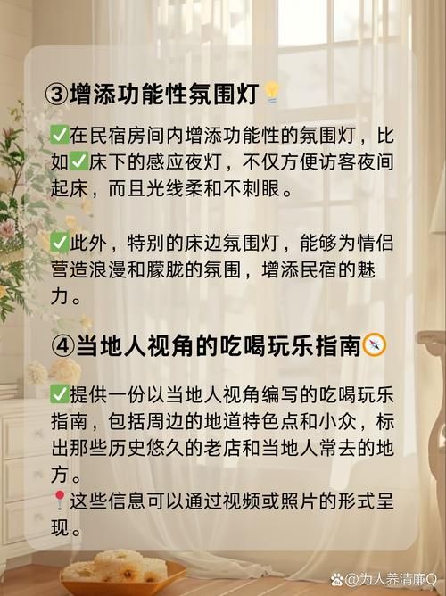 亲密民宿与你在一起BNB更新地址有何好处？3个技巧提升民宿体验！