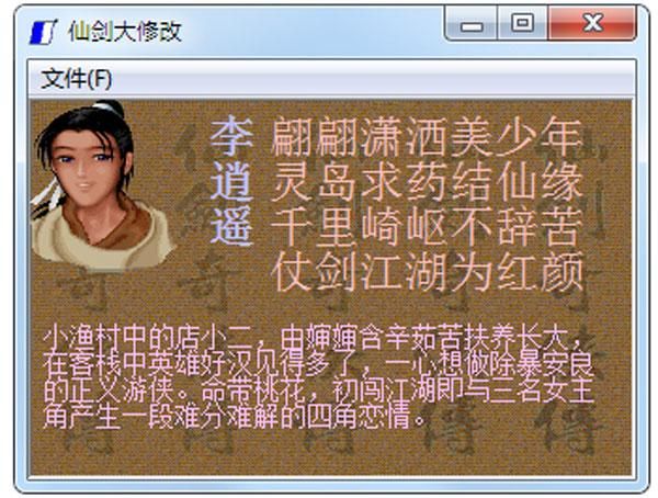 仙剑1漫画游戏隐藏剧情怎么触发？这6个彩蛋千万别错过