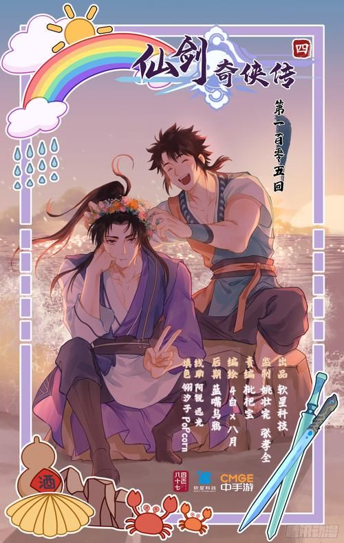 仙剑7漫画下载地址有哪些？官网资源这样找