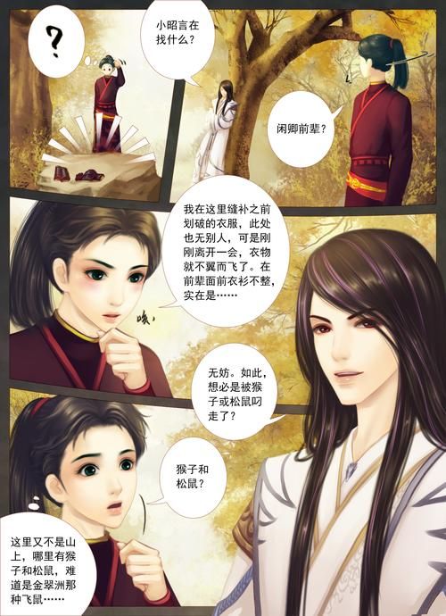 仙剑7漫画最新版本变化分析？(新旧对比一看便知！)