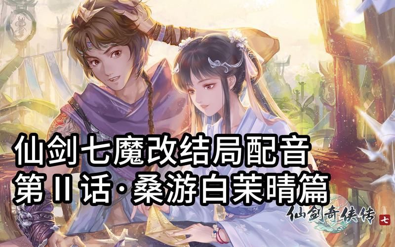 仙剑7漫画汉化版最新更新内容何时更新？最新时间预测指南