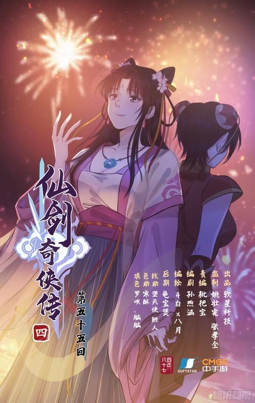 仙剑7漫画汉化版最新更新内容何时更新？最新时间预测指南