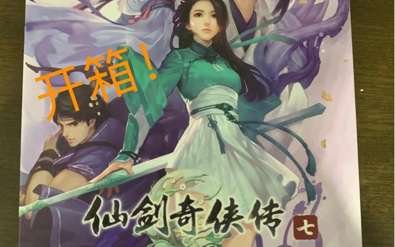 仙剑7漫画版本大全值得买吗？真实评价省钱攻略！