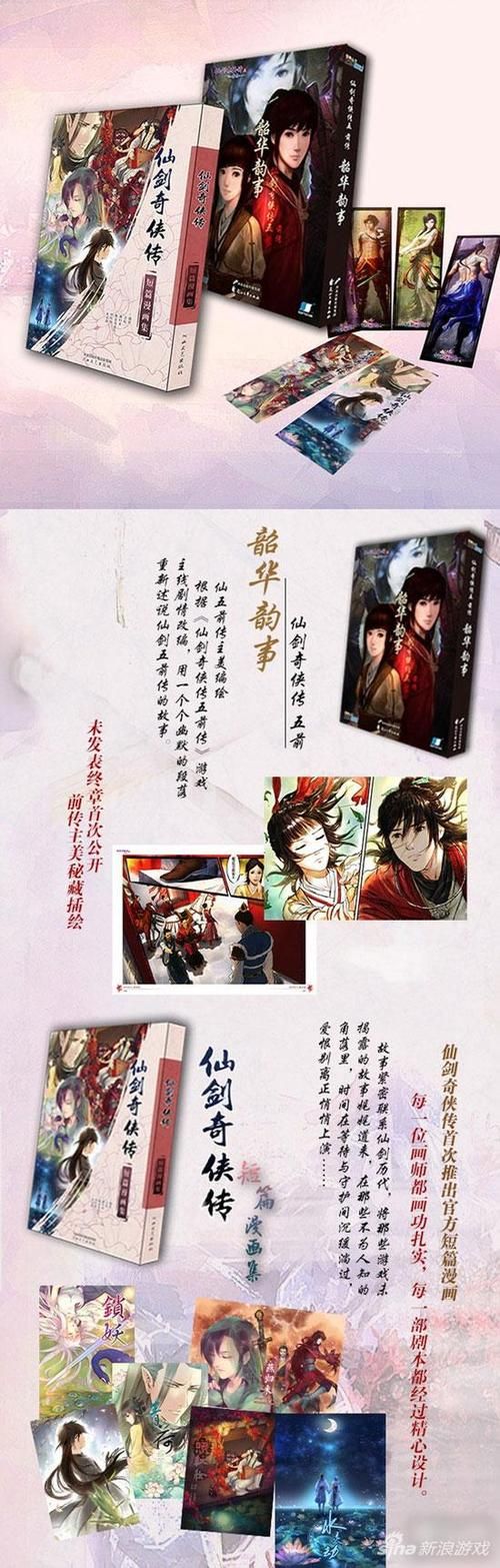 仙剑7漫画版本大全值得买吗？真实评价省钱攻略！