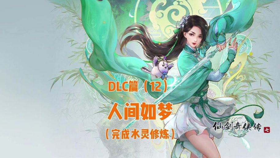 仙剑7漫画绅士游戏效果如何？真实玩家评测带你看！