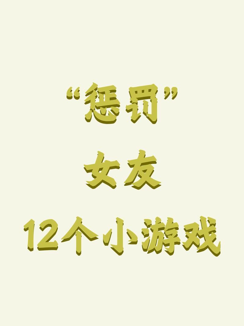 以女友为赌注游戏介绍怎么玩？(这5个步骤轻松上手)