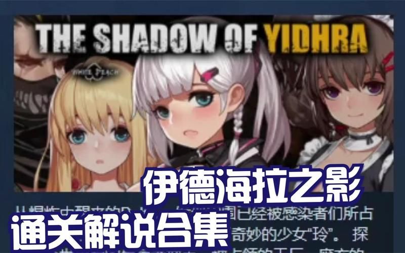 伊德海拉之影下载地址免费吗？真相曝光省钱下载绝招！